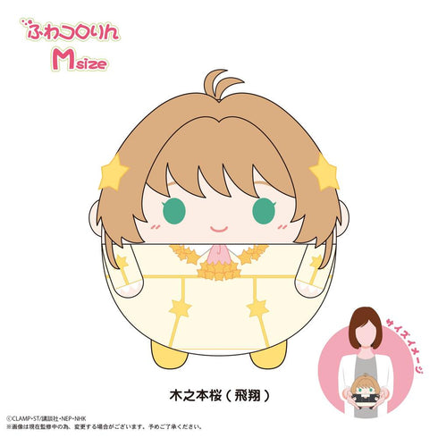 『カードキャプターさくら クリアカード編』CCS-09 ふわコロりん Msize G 木之本桜(飛翔)